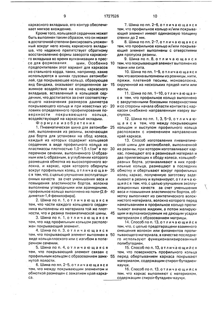 Пневматическая шина для автомобилей и способ ее изготовления (патент 1727526)