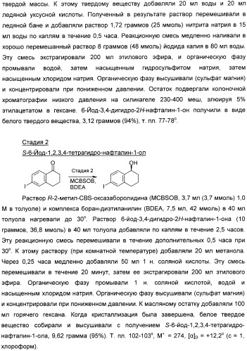 Производные тетралина и индана и их применения (патент 2396255)