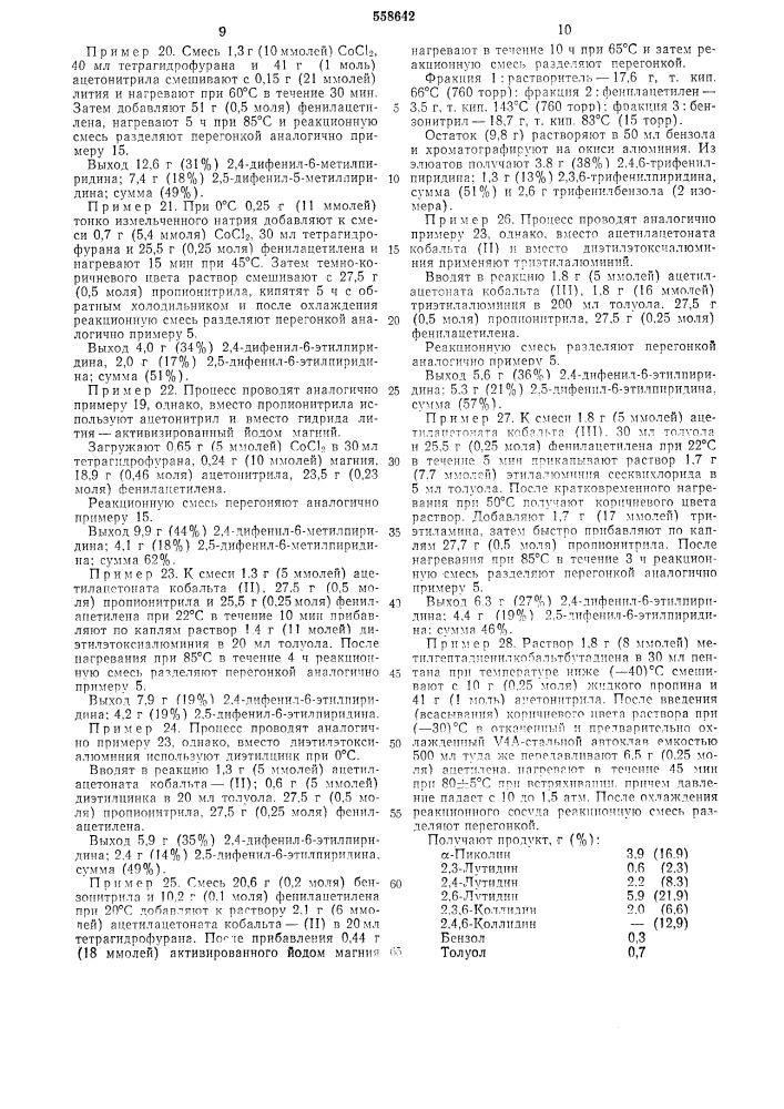 Способ получения производных пиридина (патент 558642)