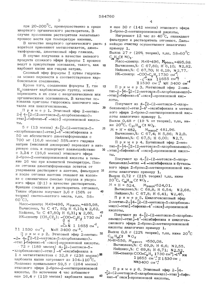 Способ получения производных оксибифенила или их солей (патент 584760)