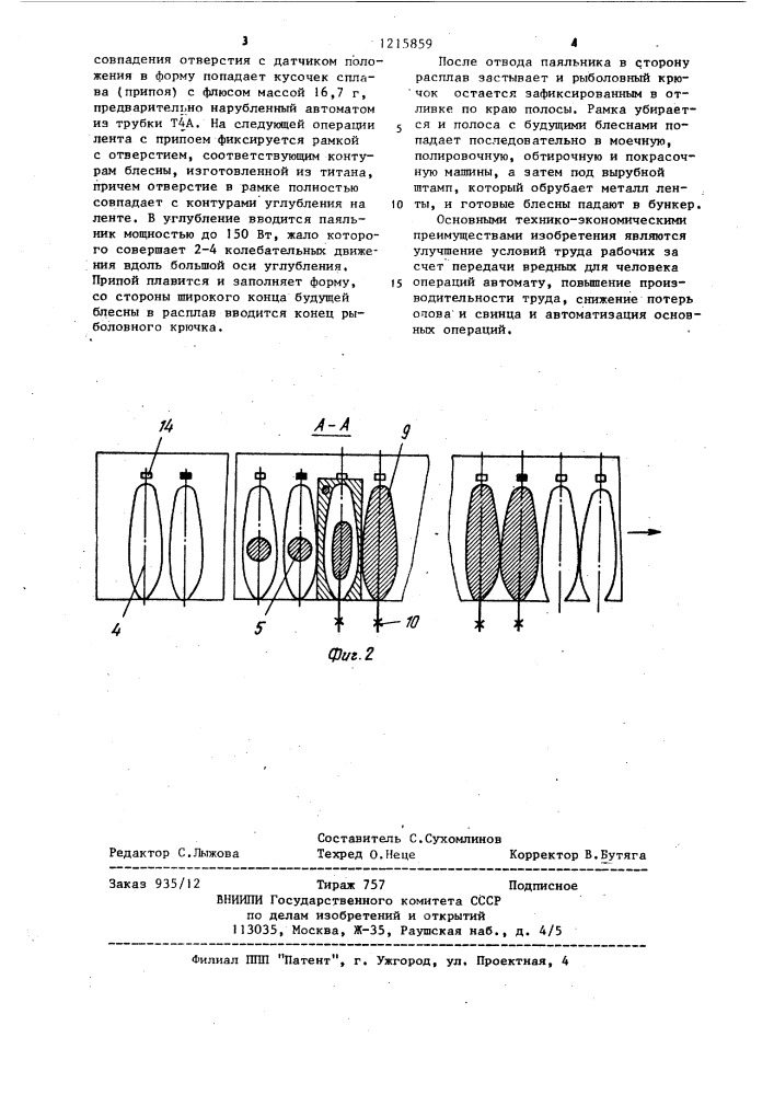 Способ массового изготовления биметаллических отливок (патент 1215859)