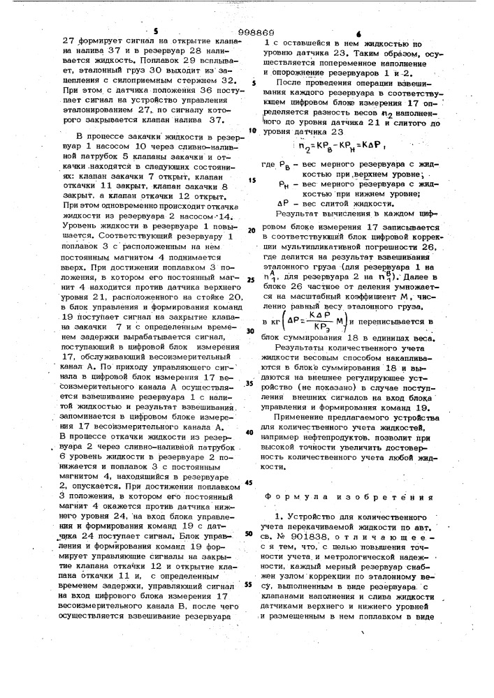 Устройство для количественного учета перекачиваемой жидкости (патент 998869)