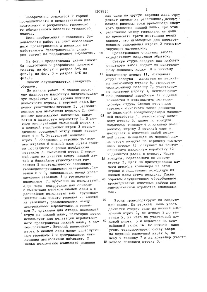 Способ подготовки и разработки газоносного обводненного пологого угольного пласта (патент 1209873)