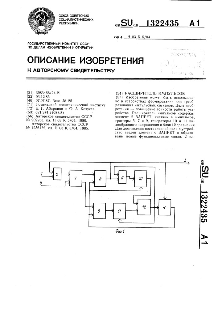 Расширитель импульсов (патент 1322435)