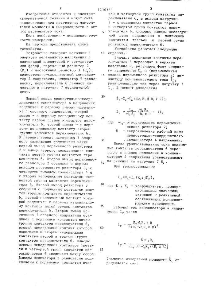 Устройство для измерения активной и реактивной мощности (патент 1236383)