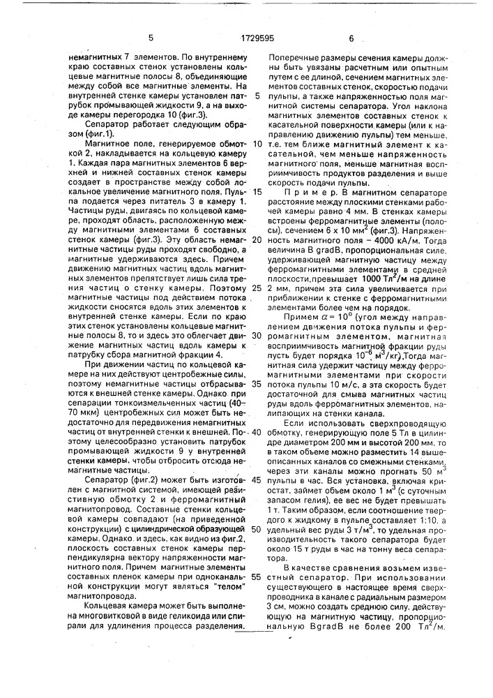 Магнитный сепаратор (патент 1729595)