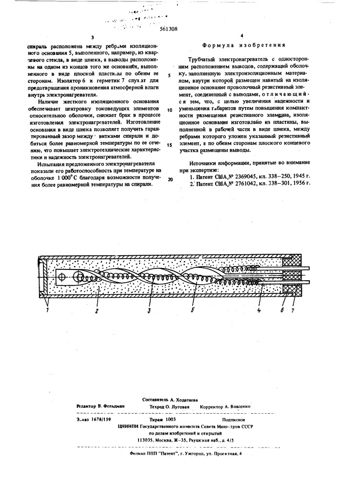 Трубчатый электронагреватель содносторонним расположением (патент 561308)