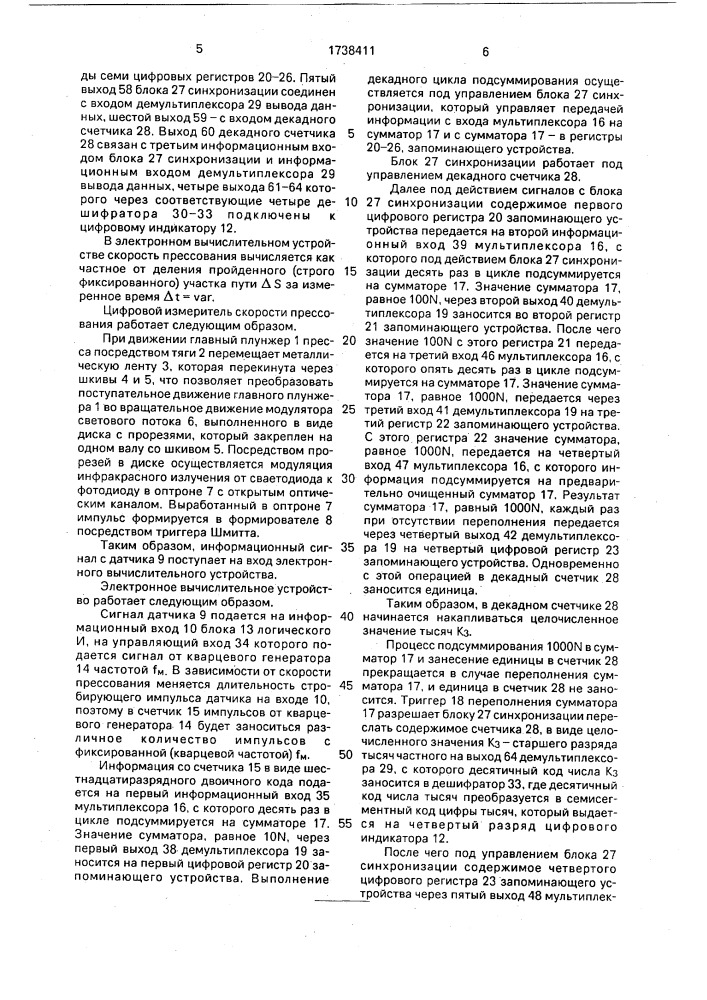 Цифровой измеритель скорости прессования (патент 1738411)