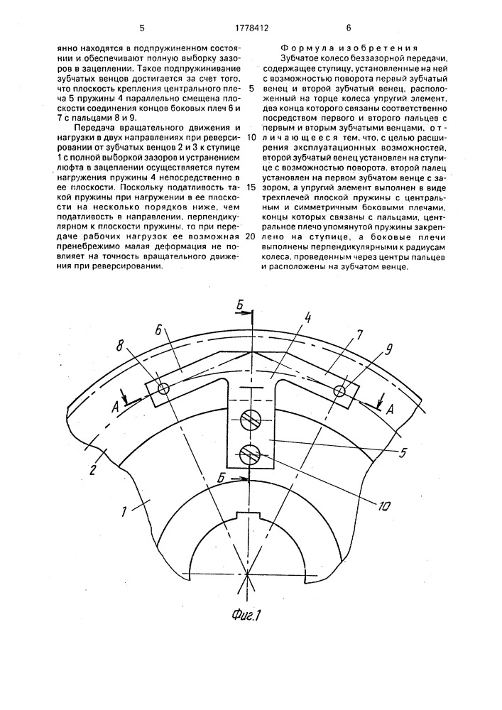 Зубчатое колесо беззазорной передачи (патент 1778412)