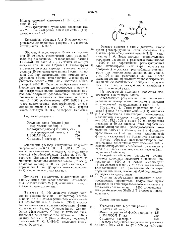 Способ записи и воспроизведения информации (патент 368775)