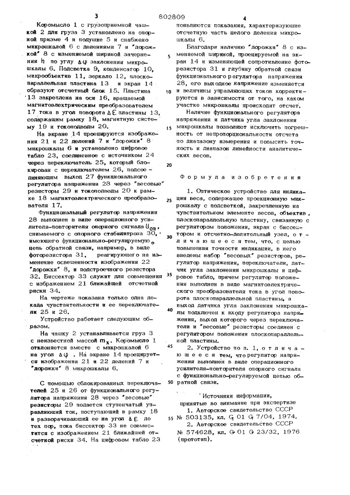 Оптическое устройство для ин-дикации beca (патент 802809)