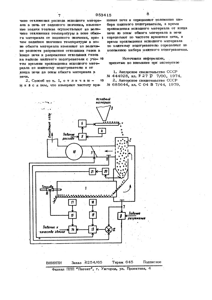 Способ управления процессом обжига (патент 953415)
