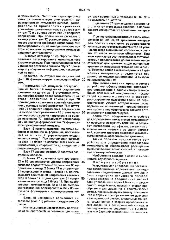 Устройство для определения показателей гемодинамики (патент 1828740)