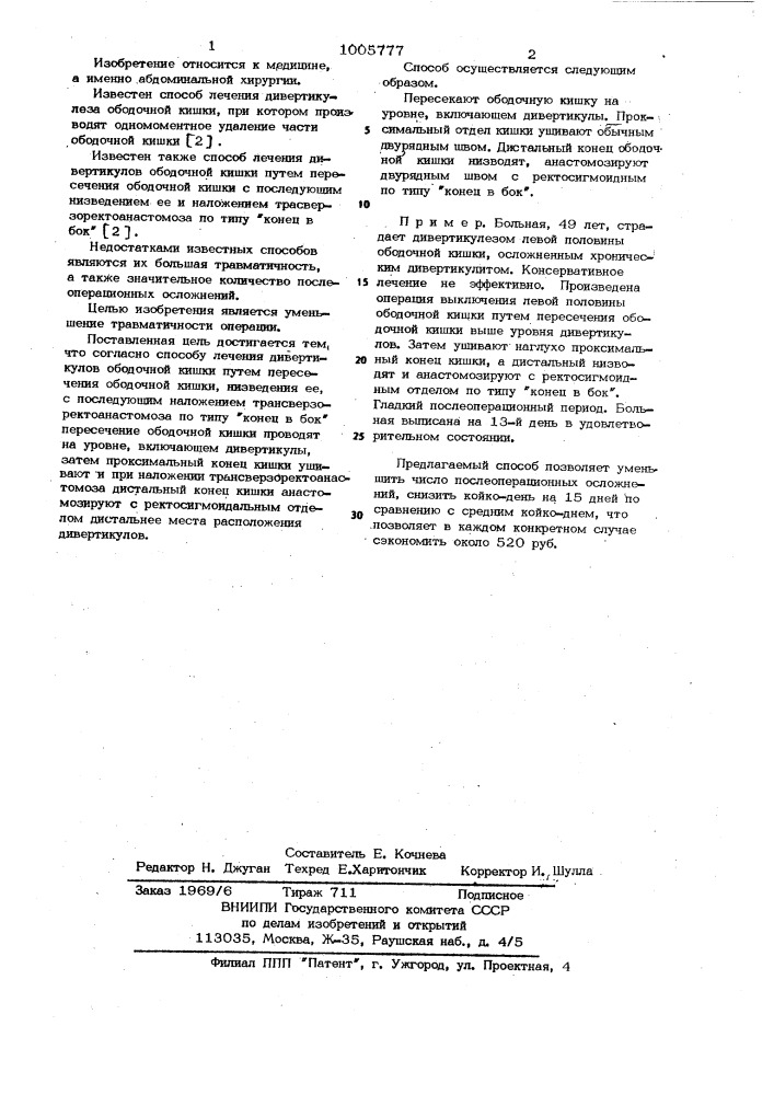 Способ лечения дивертикулов ободочной кишки (патент 1005777)