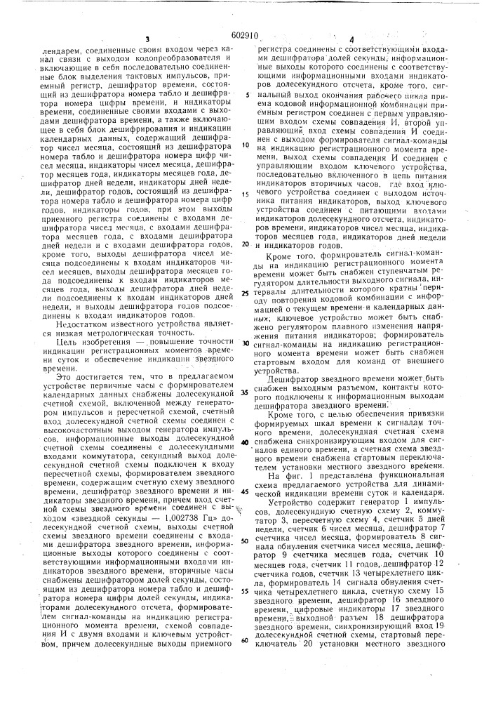 Устройство для динамической индикации времени суток и календаря (патент 602910)