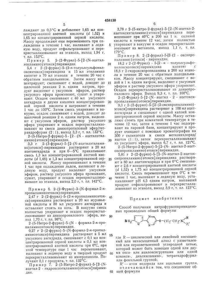 Способ получения нитрофурилпириидиновых производных (патент 458130)
