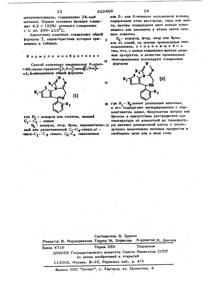 Способ получения замещенных -6-арил4н- -триазоло/3,4- с/тиено /2,3-с/-1,4диазепинов или их солей (патент 622406)