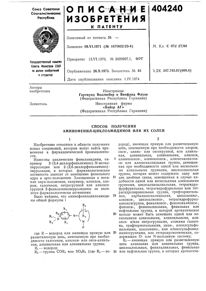 Способ получения аминофепил-циклоамидинов или их солей (патент 404240)