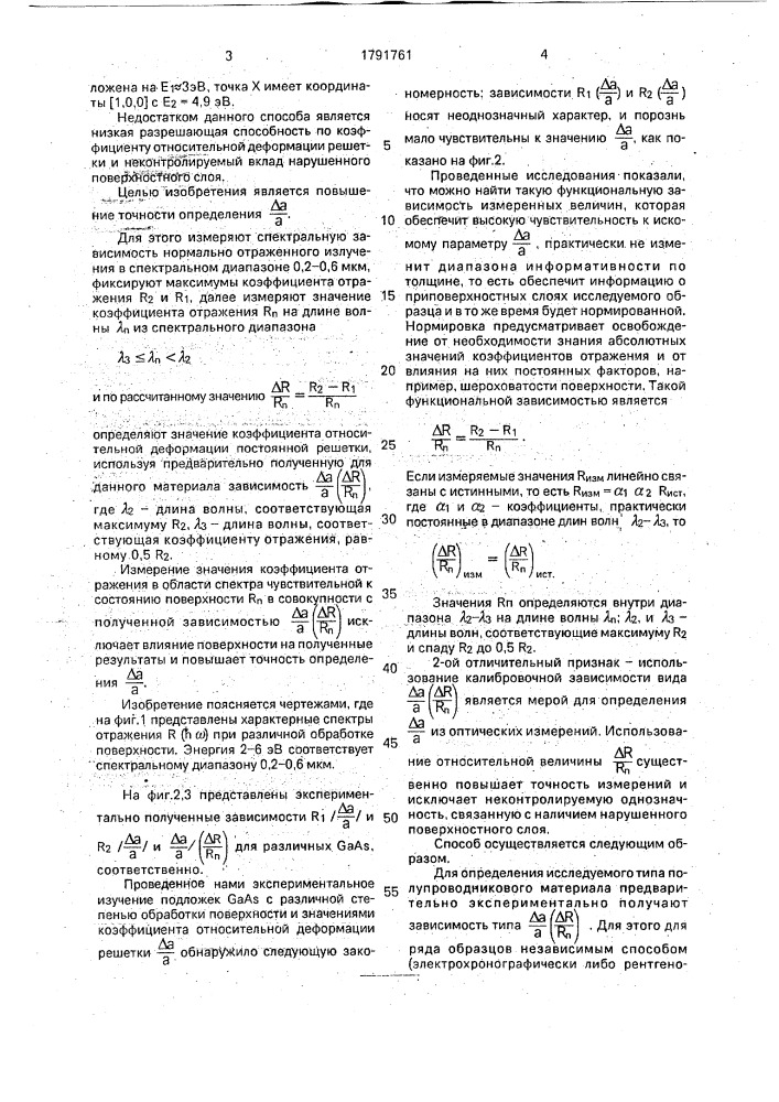 Способ определения относительной деформации постоянной решетки полупроводниковых материалов группы а @ в @ (патент 1791761)