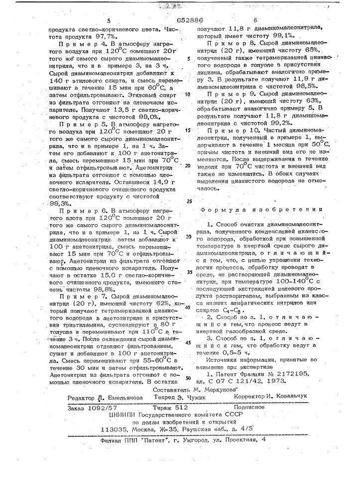 Способ очистки диаминомалеонитрила (патент 652886)