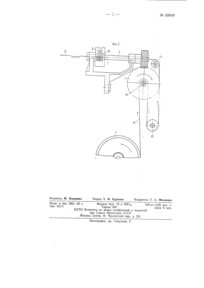 Приспособление для просекания язычков в мундштуках гильз (патент 82049)
