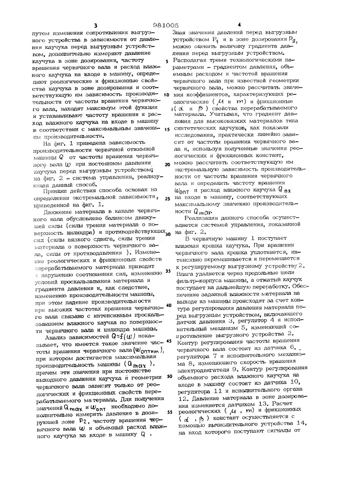 Способ управления червячной машиной для механического отжима влажных каучуков (патент 981005)