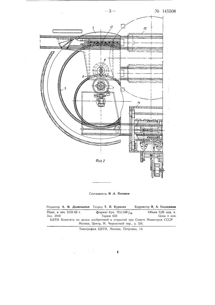 Турель, предназначенная для передачи вагонеток от двух клетей к опрокидывателю и обратно (патент 145508)