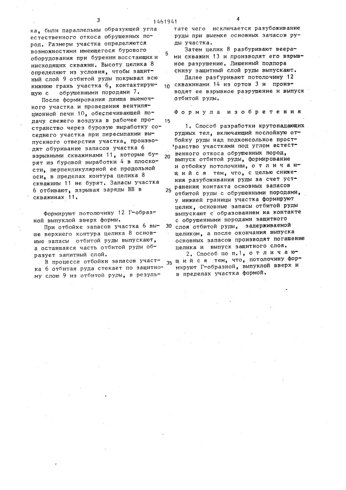 Способ разработки крутопадающих рудных тел (патент 1461941)