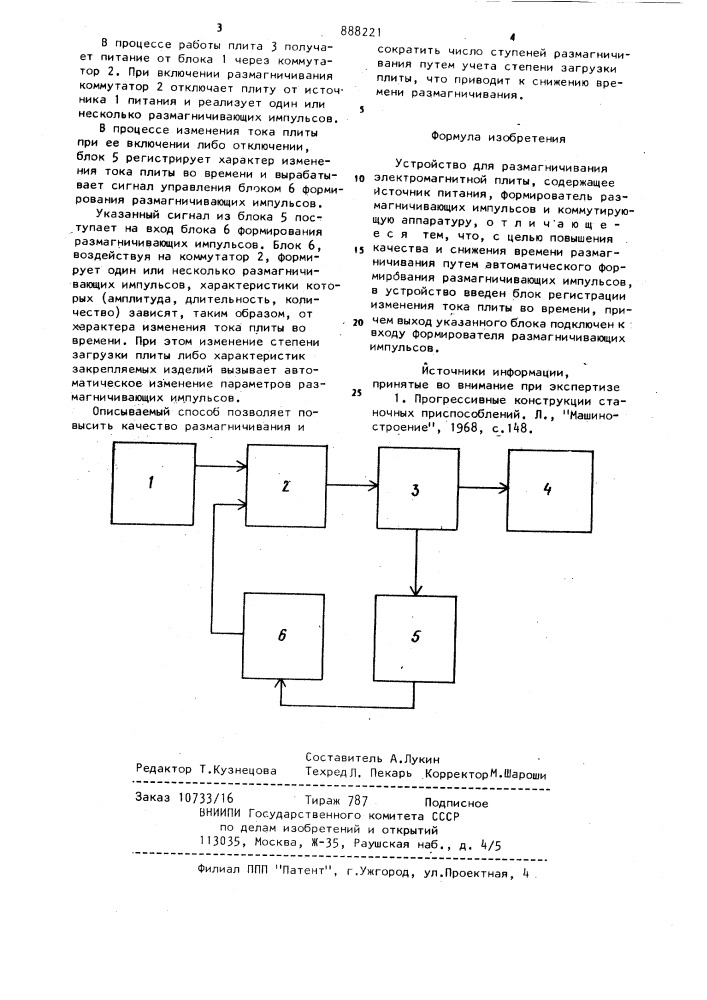 Устройство для размагничивания электромагнитной плиты (патент 888221)