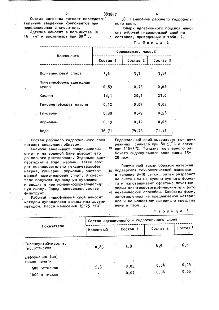 Материал для изготовления офсетных печатных форм (патент 883847)