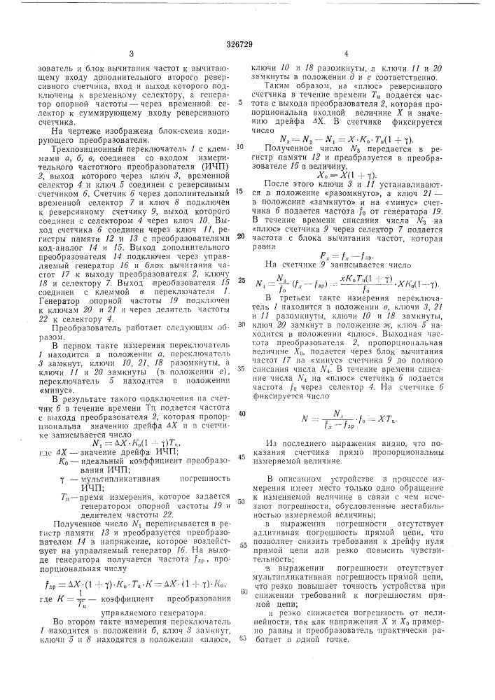 Кодирующий преобразователь (патент 326729)