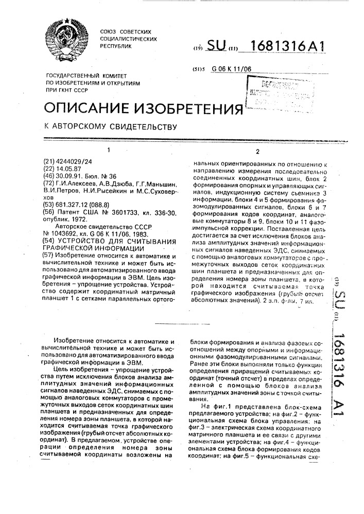Устройство для считывания графической информации (патент 1681316)