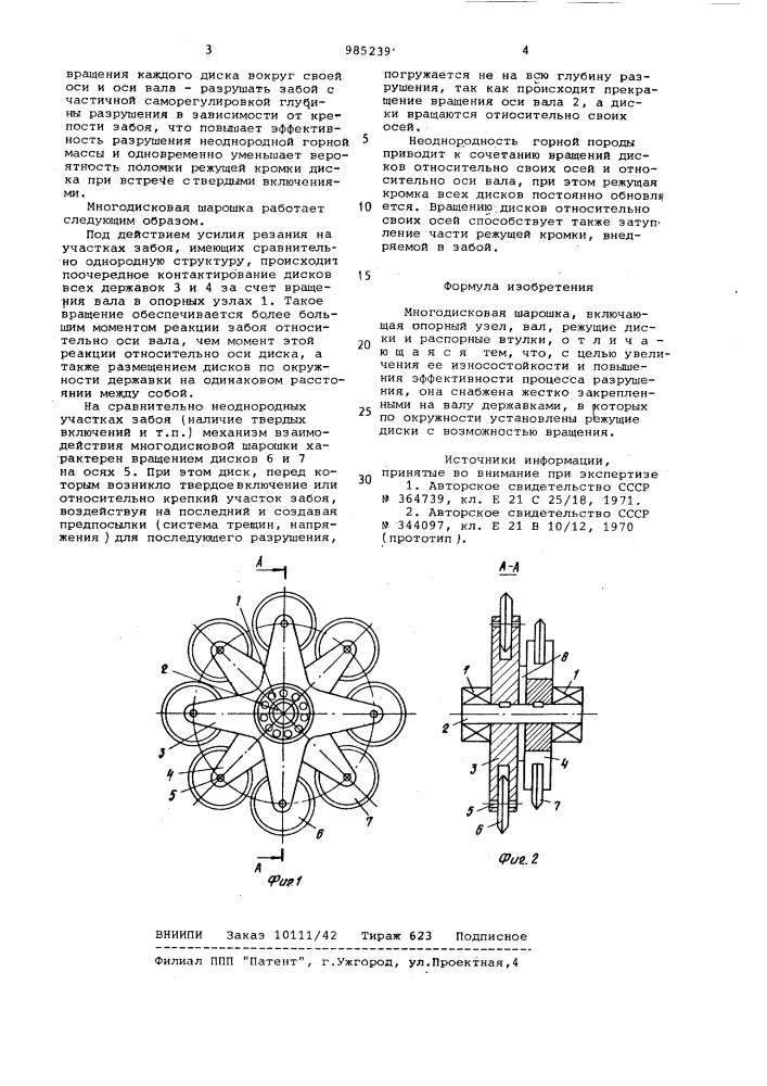 Многодисковая шарошка (патент 985239)