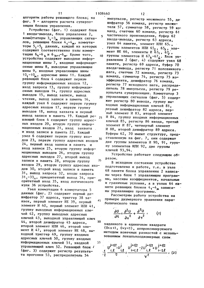 Устройство для решения дифференциальных уравнений (патент 1108460)