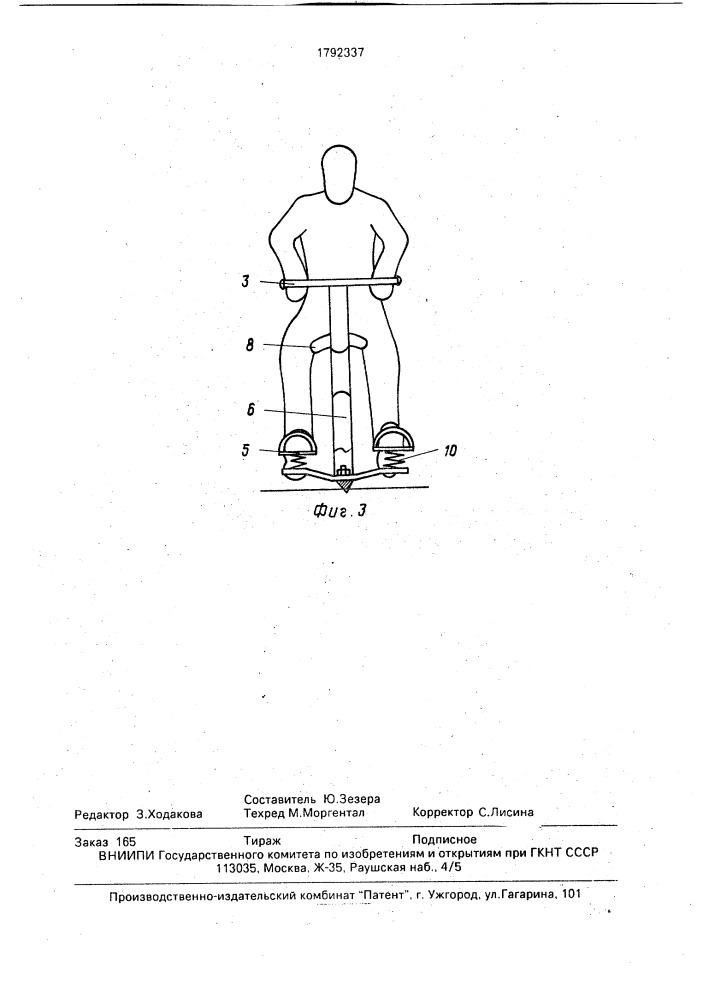 Устройство для развлечений н.в.ожгибесова (патент 1792337)