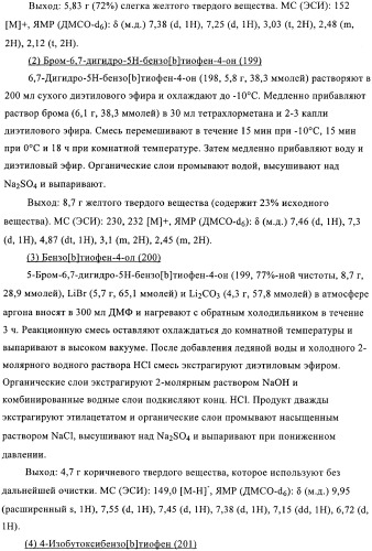 Антагонисты рецептора хемокина (патент 2395506)