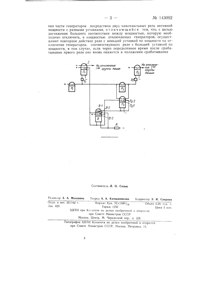 Способ разгрузки линии электропередачи двумя ступенями (патент 143092)