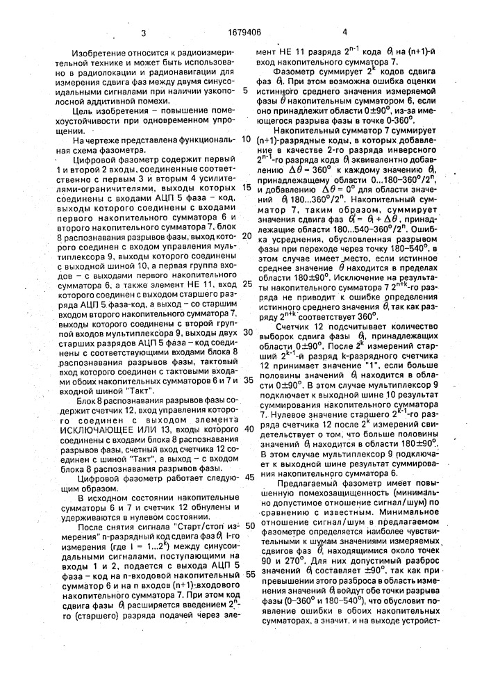 Цифровой фазометр (патент 1679406)