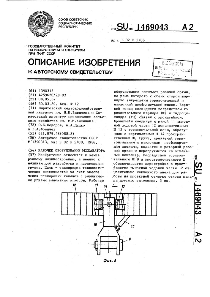 Рабочее оборудование экскаватора (патент 1469043)