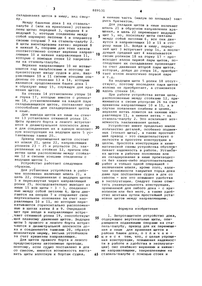 Ветрозащитное устройство дока (патент 889531)