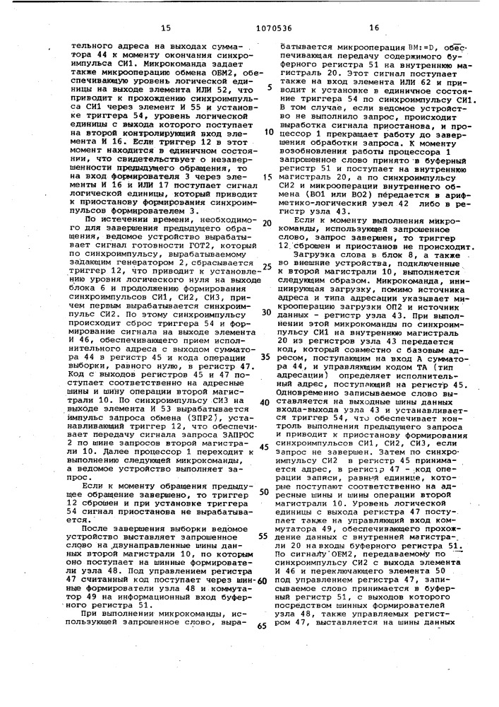 Устройство для обмена информацией (патент 1070536)