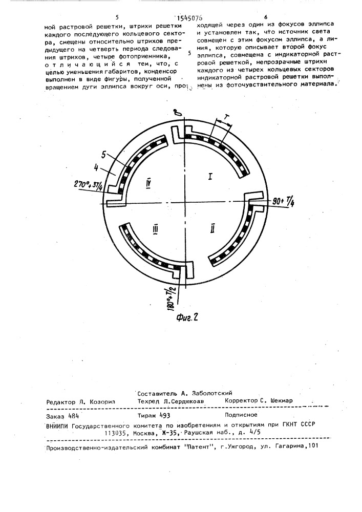 Фотоэлектрический преобразователь угловых перемещений (патент 1545076)