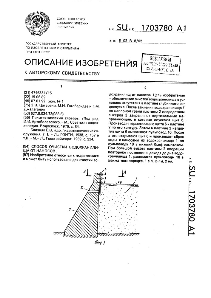 Способ очистки водохранилища от наносов (патент 1703780)