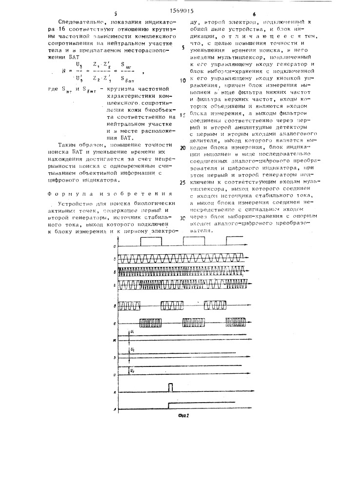 Устройство для поиска биологически активных точек (патент 1569015)