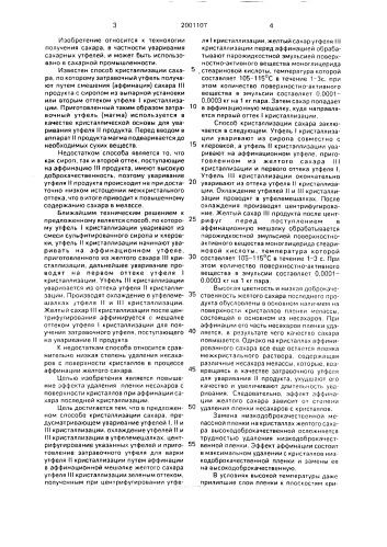 Способ кристаллизации сахара (патент 2001107)