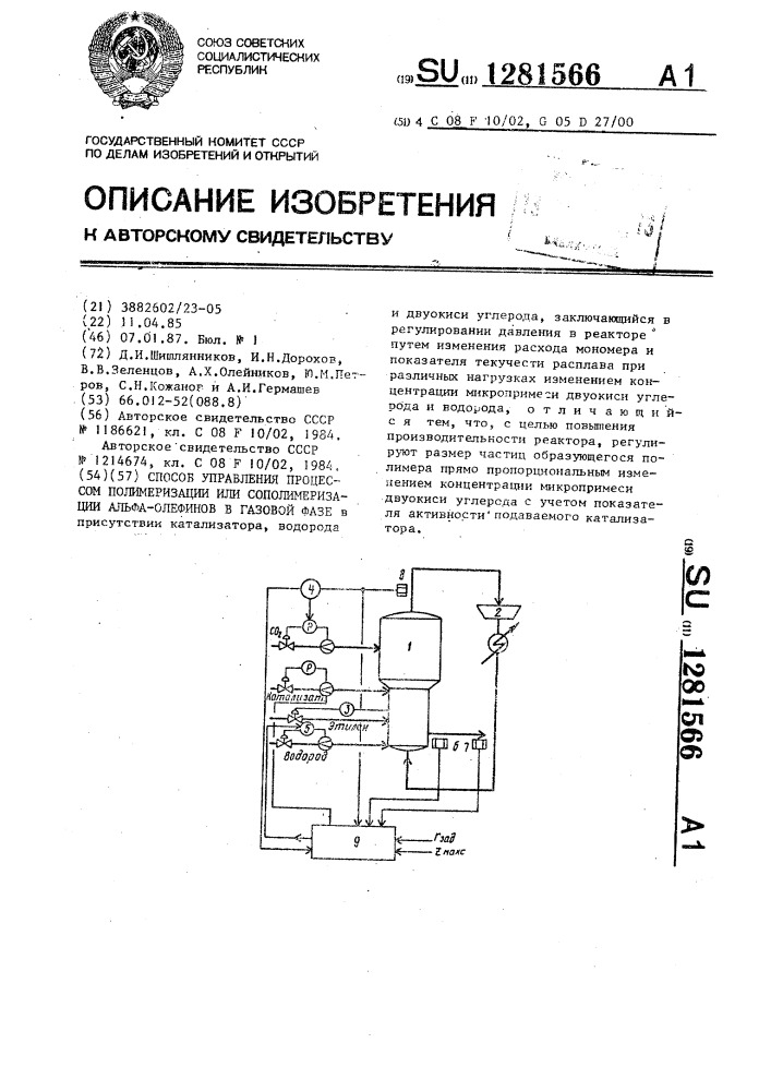 Способ управления процессом полимеризации или сополимеризации альфа-олефинов в газовой фазе (патент 1281566)