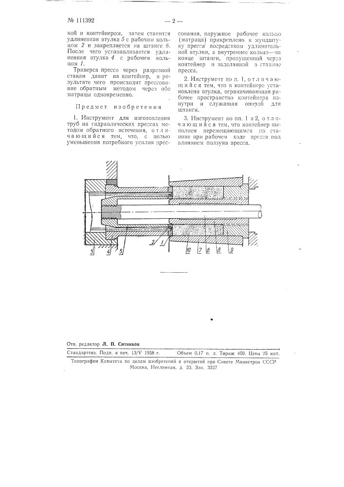 Инструмент для изготовления труб на гидравлических прессах (патент 111392)