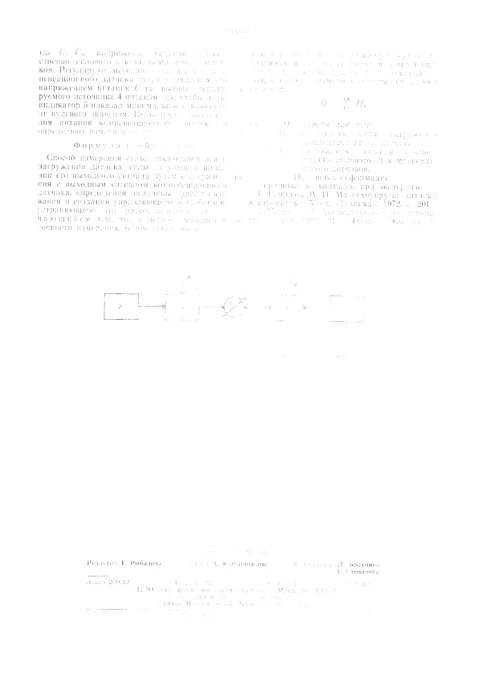 Способ измерения силы (патент 595638)