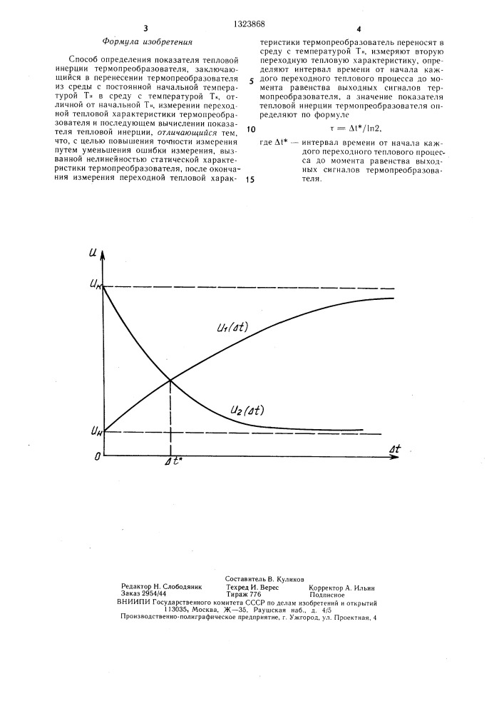 Способ определения показателя тепловой инерции термопреобразователя (патент 1323868)