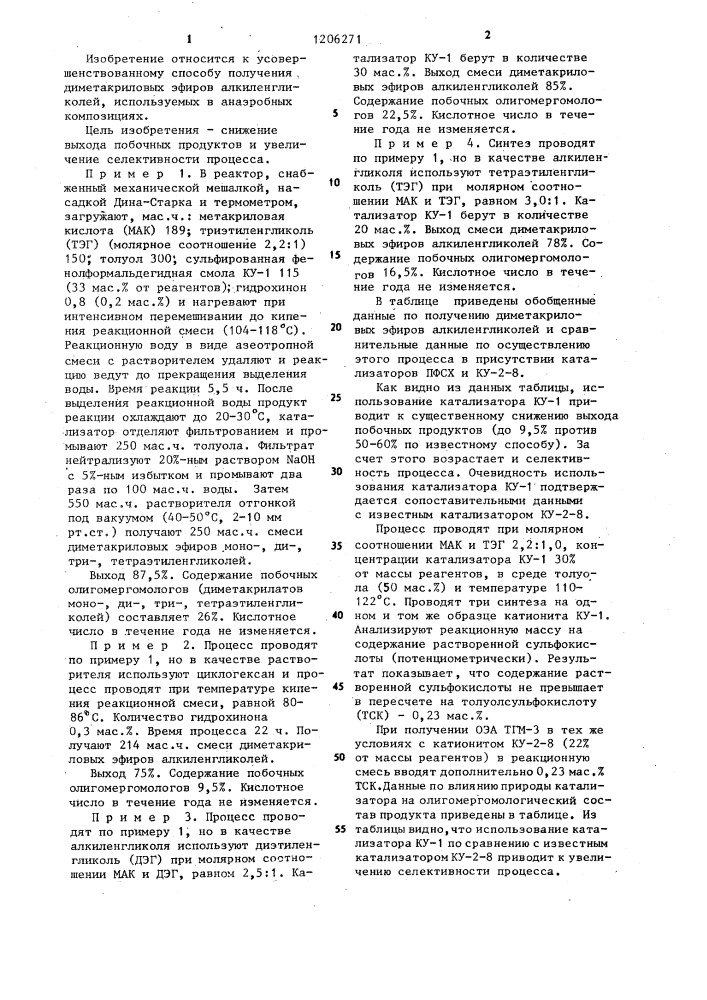 Способ получения диметакриловых эфиров алкиленгликолей (патент 1206271)